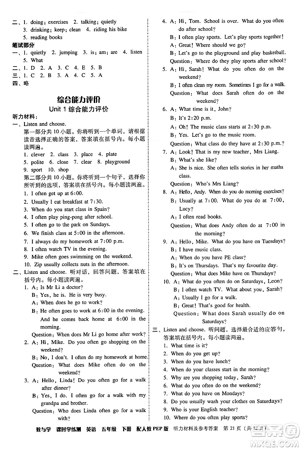 安徽人民出版社2024年春教與學課時學練測五年級英語下冊人教PEP版答案