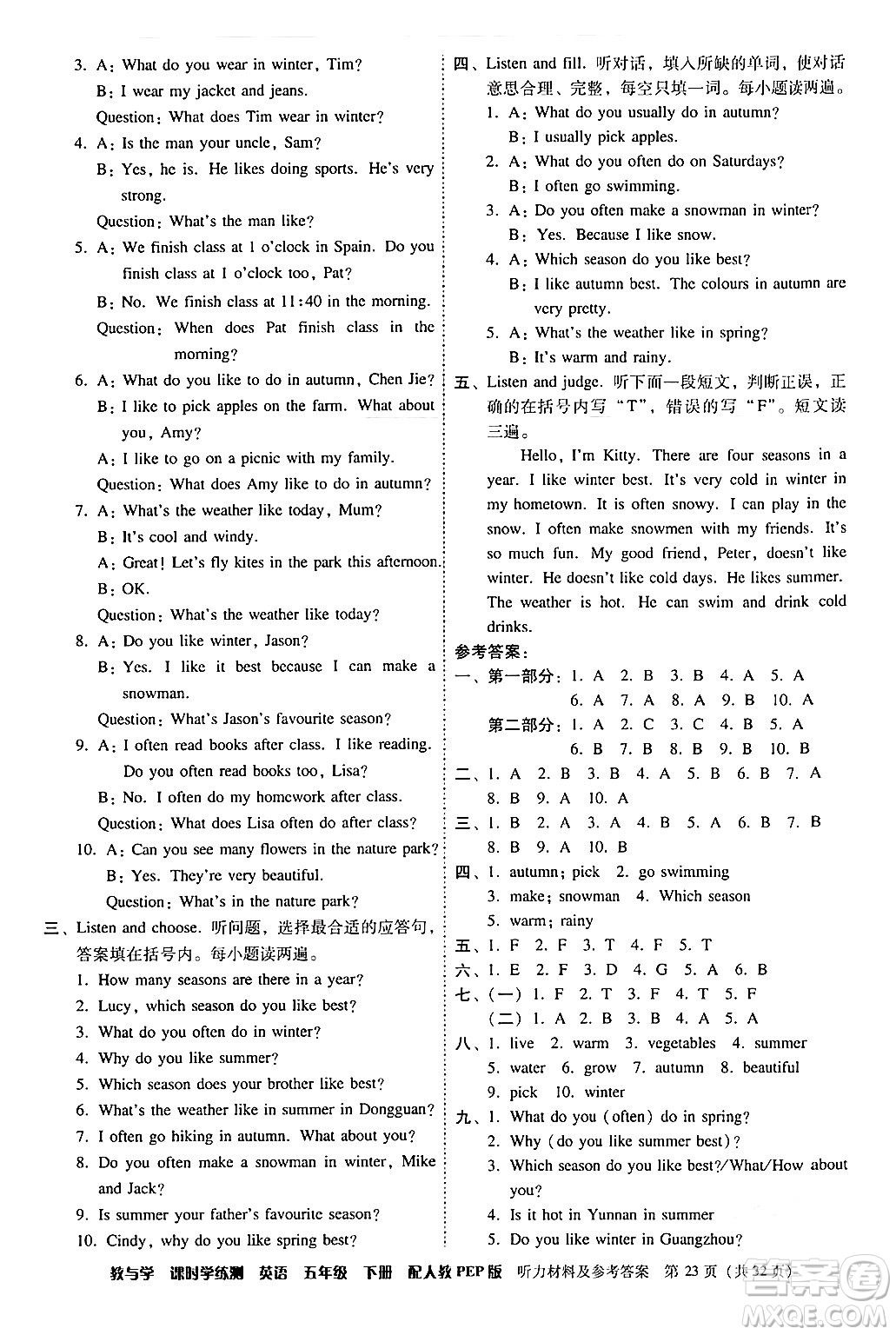 安徽人民出版社2024年春教與學課時學練測五年級英語下冊人教PEP版答案