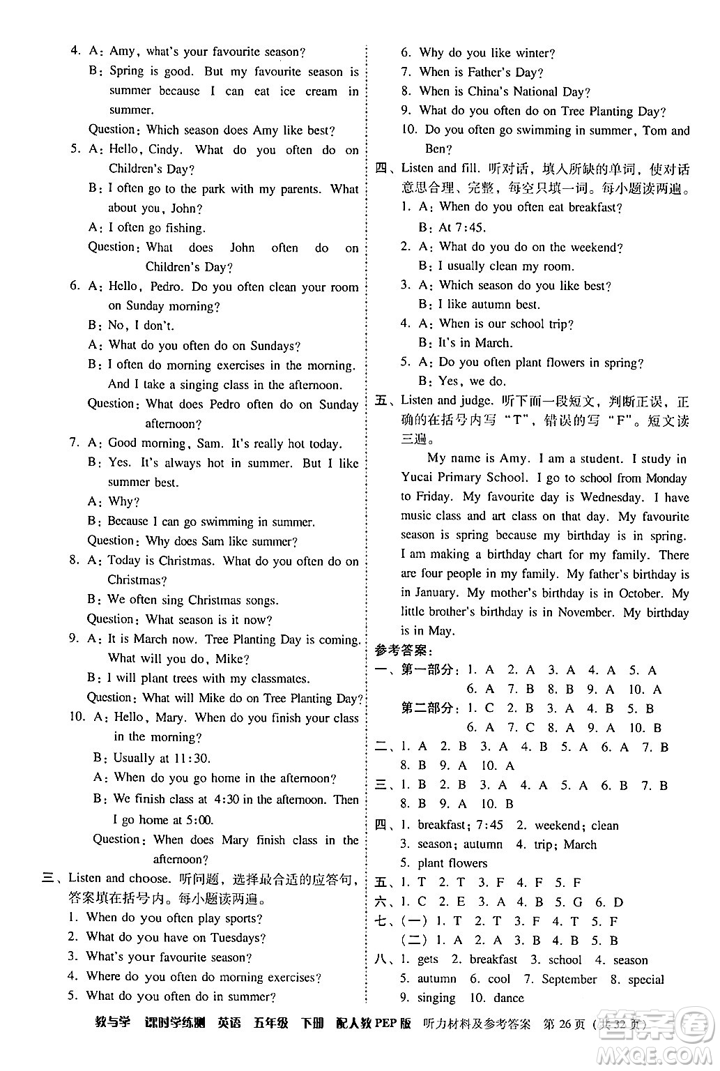 安徽人民出版社2024年春教與學課時學練測五年級英語下冊人教PEP版答案