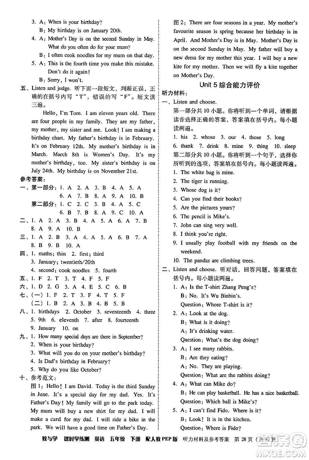 安徽人民出版社2024年春教與學課時學練測五年級英語下冊人教PEP版答案