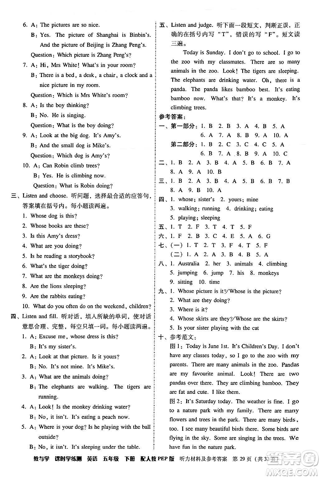 安徽人民出版社2024年春教與學課時學練測五年級英語下冊人教PEP版答案