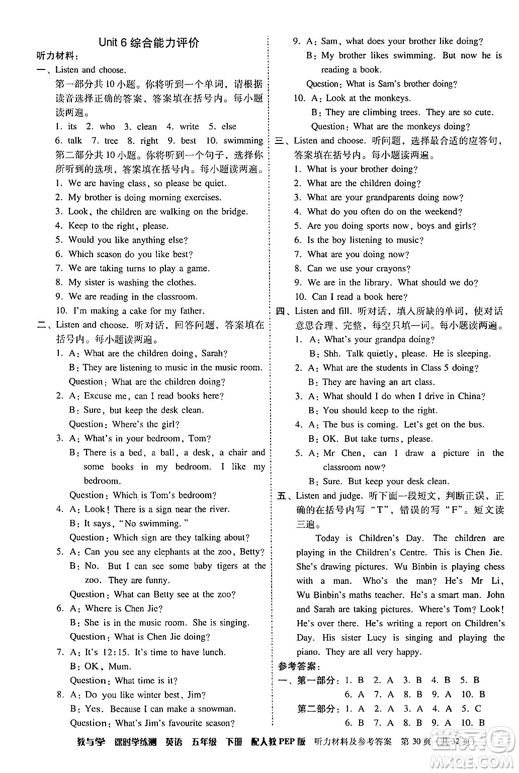 安徽人民出版社2024年春教與學課時學練測五年級英語下冊人教PEP版答案