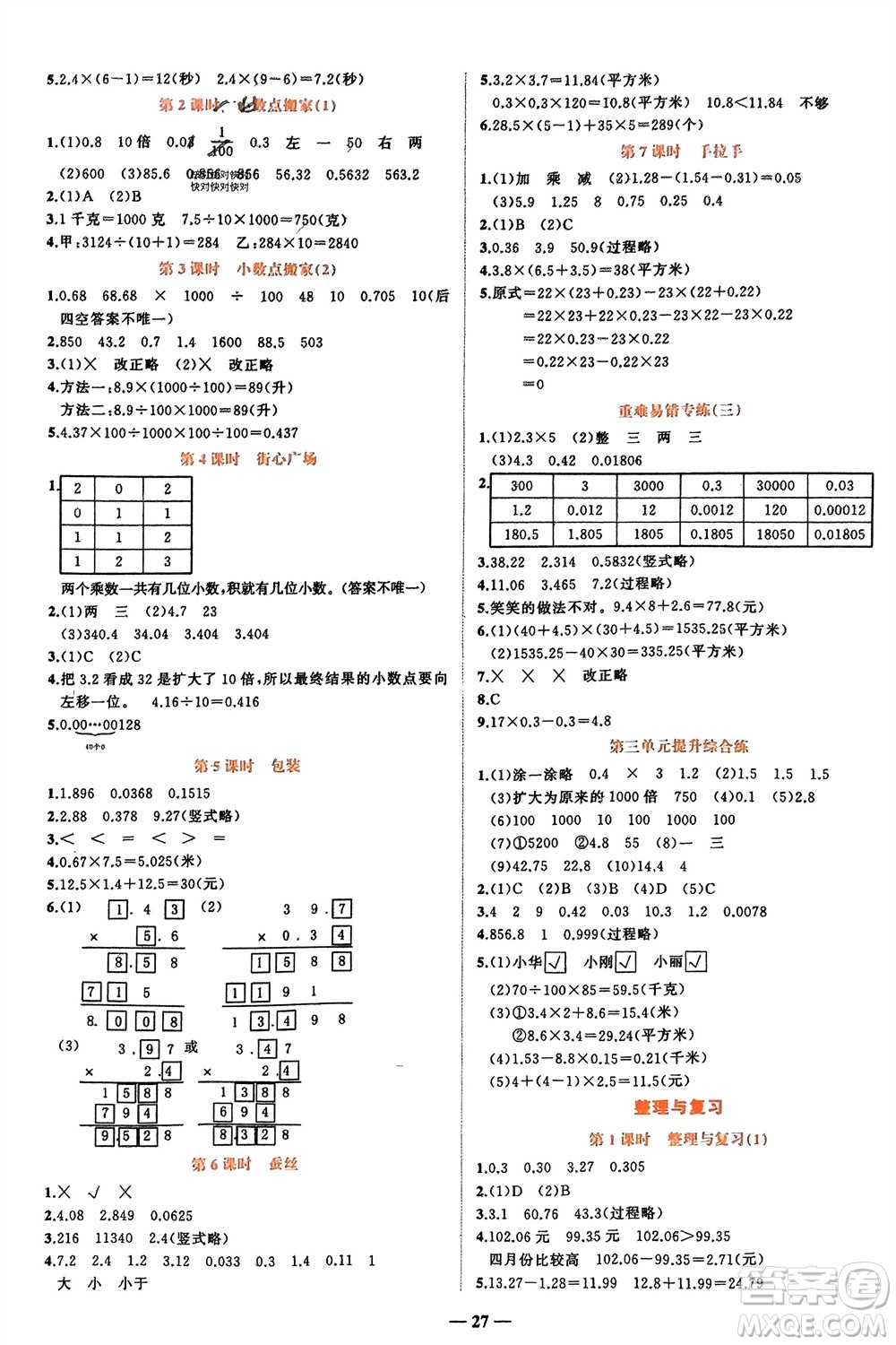 吉林教育出版社2024年春先鋒課堂四年級數(shù)學(xué)下冊北師大版參考答案