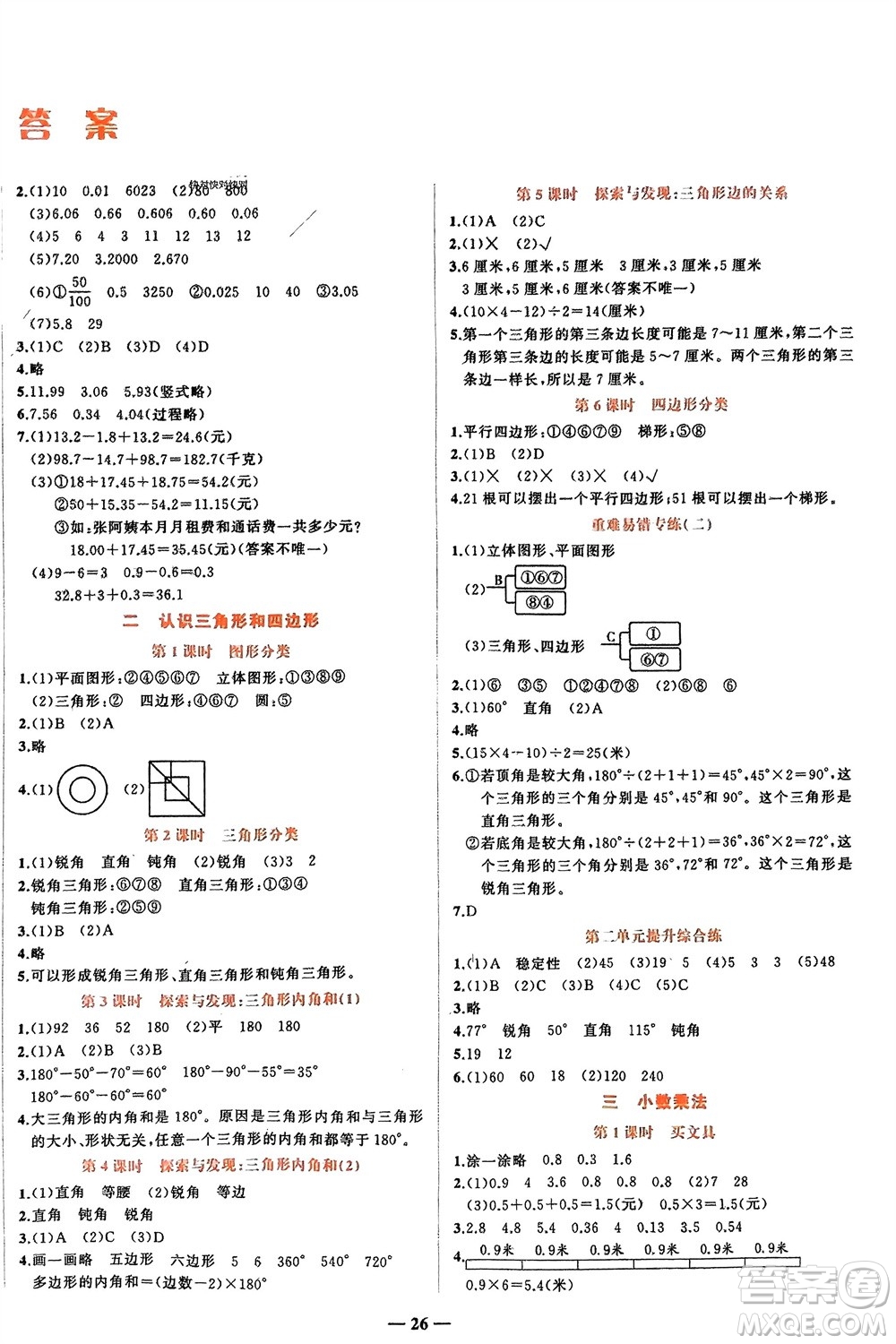 吉林教育出版社2024年春先鋒課堂四年級數(shù)學(xué)下冊北師大版參考答案