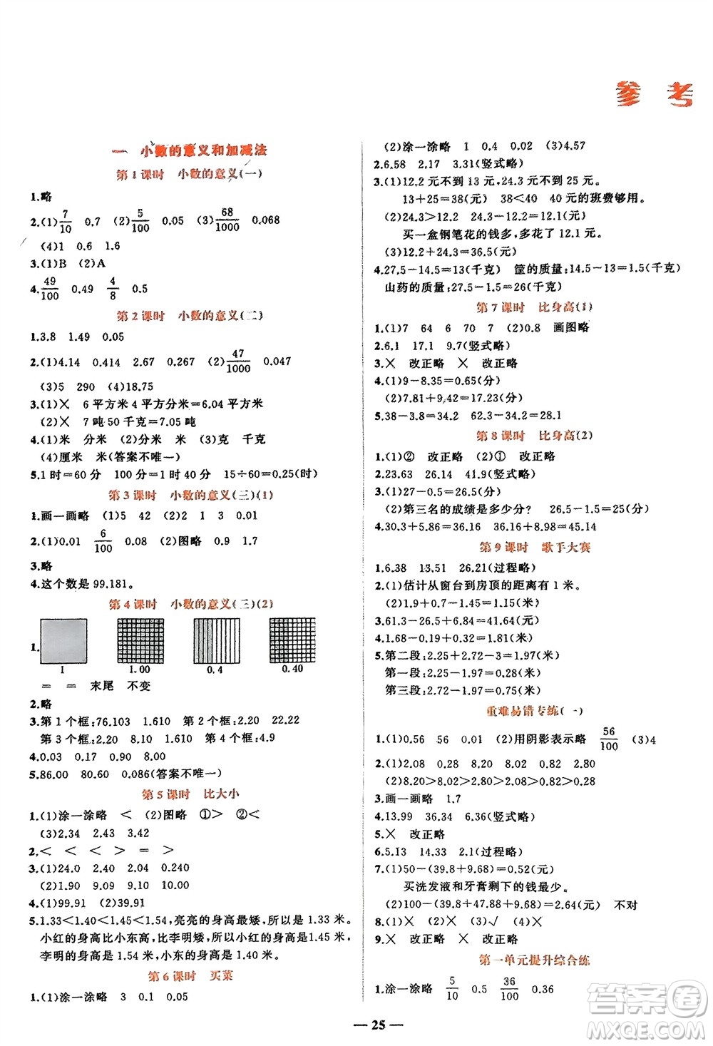 吉林教育出版社2024年春先鋒課堂四年級數(shù)學(xué)下冊北師大版參考答案