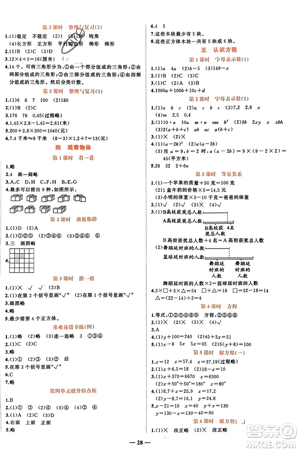 吉林教育出版社2024年春先鋒課堂四年級數(shù)學(xué)下冊北師大版參考答案