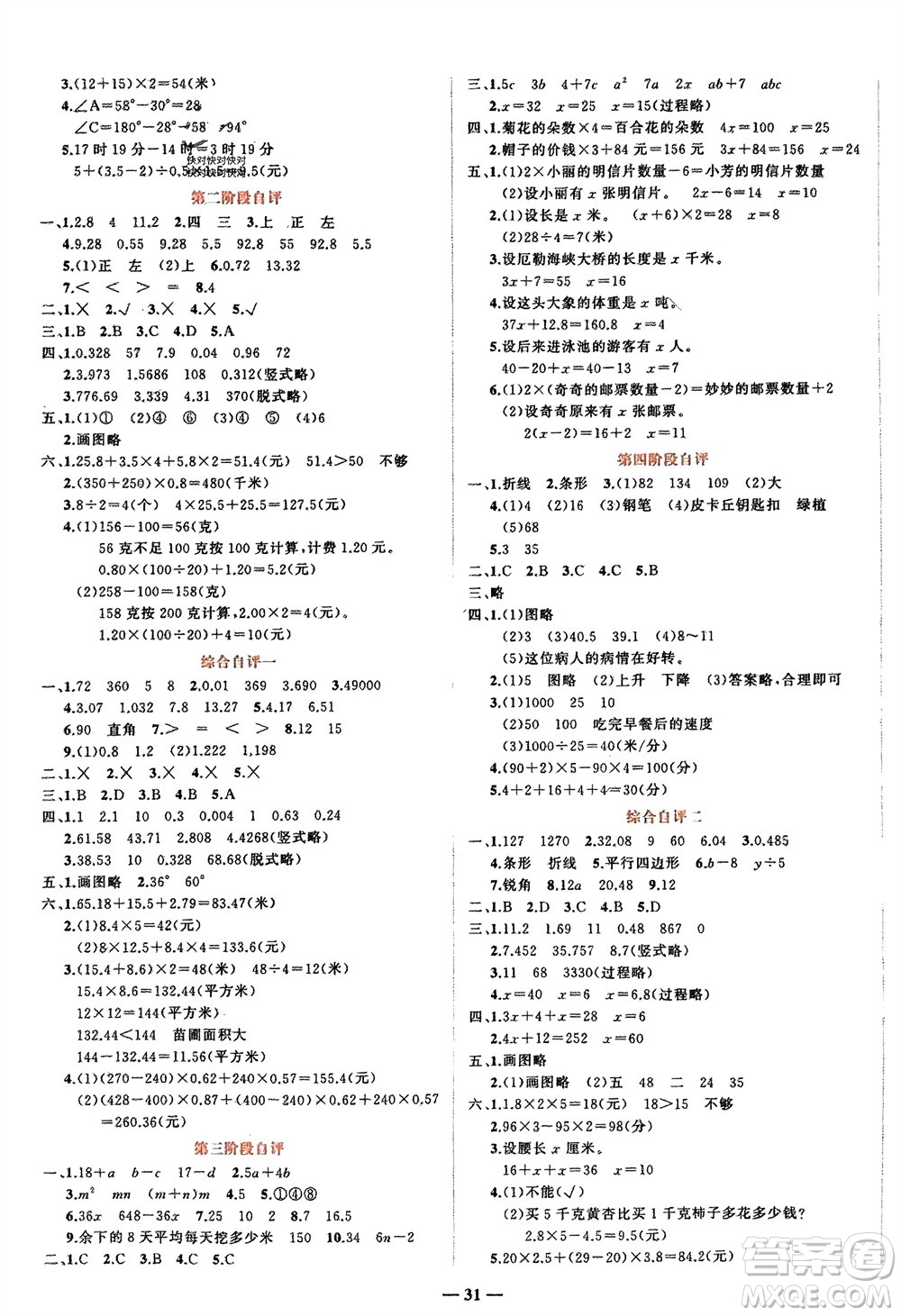 吉林教育出版社2024年春先鋒課堂四年級數(shù)學(xué)下冊北師大版參考答案