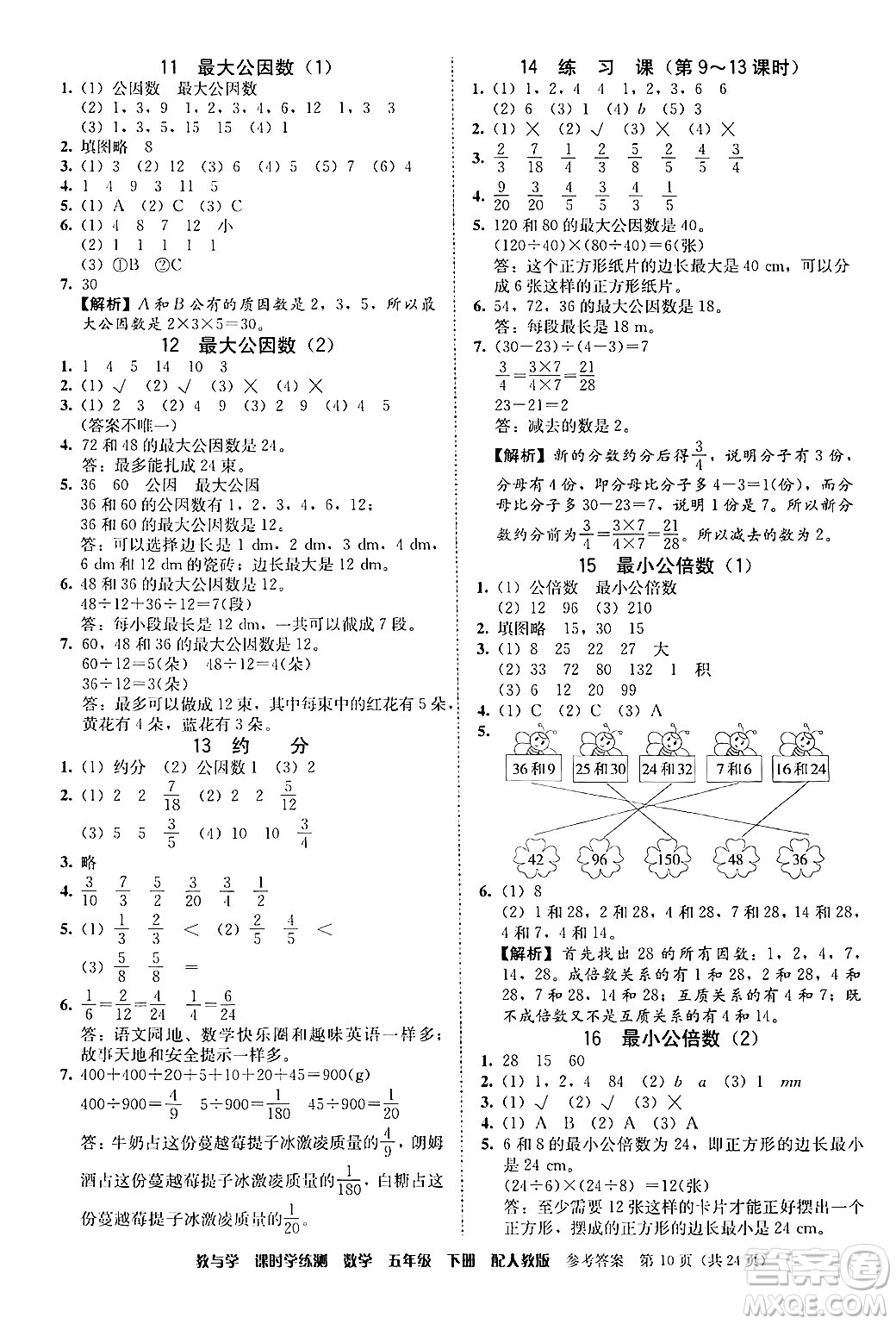 安徽人民出版社2024年春教與學(xué)課時(shí)學(xué)練測(cè)五年級(jí)數(shù)學(xué)下冊(cè)人教版答案