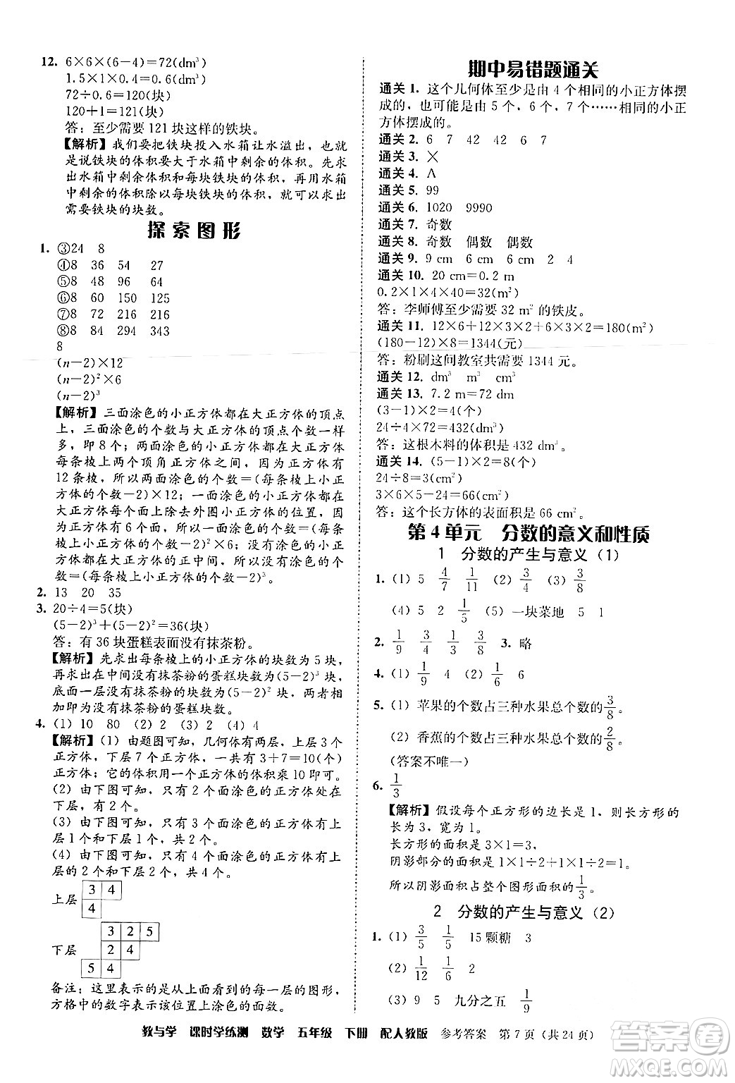 安徽人民出版社2024年春教與學(xué)課時(shí)學(xué)練測(cè)五年級(jí)數(shù)學(xué)下冊(cè)人教版答案