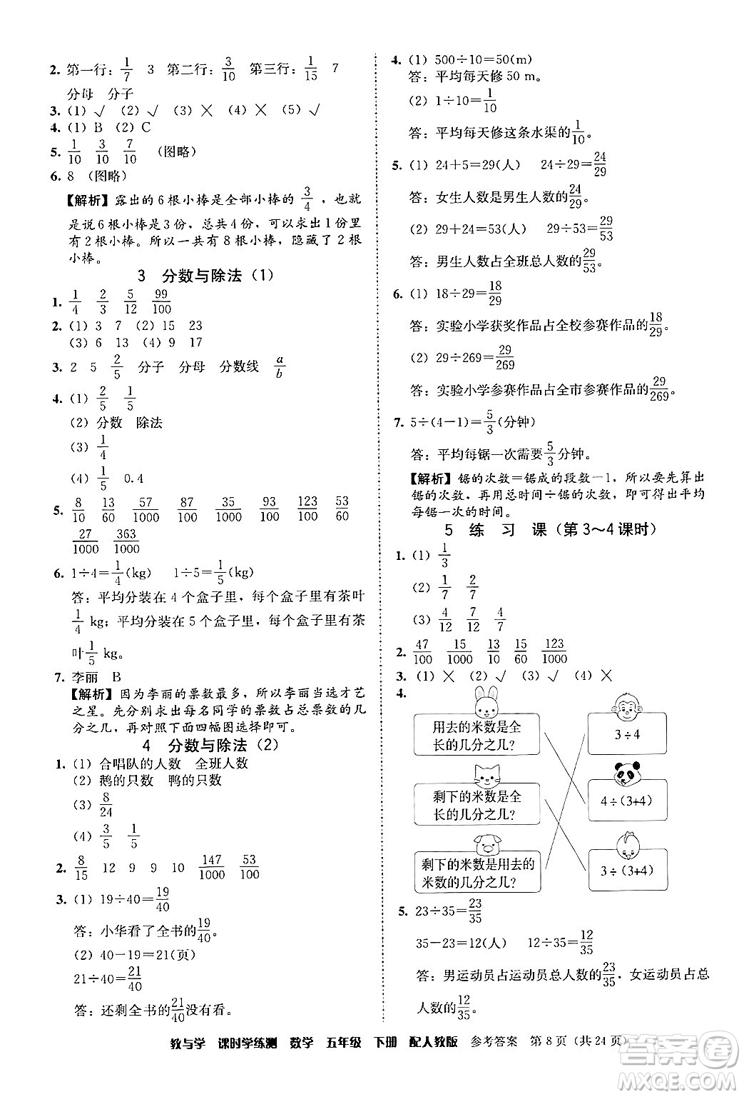 安徽人民出版社2024年春教與學(xué)課時(shí)學(xué)練測(cè)五年級(jí)數(shù)學(xué)下冊(cè)人教版答案