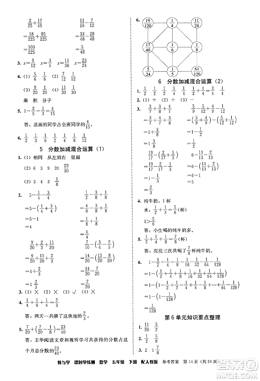 安徽人民出版社2024年春教與學(xué)課時(shí)學(xué)練測(cè)五年級(jí)數(shù)學(xué)下冊(cè)人教版答案