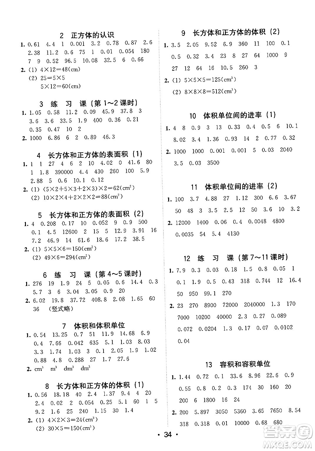 安徽人民出版社2024年春教與學(xué)課時(shí)學(xué)練測(cè)五年級(jí)數(shù)學(xué)下冊(cè)人教版答案