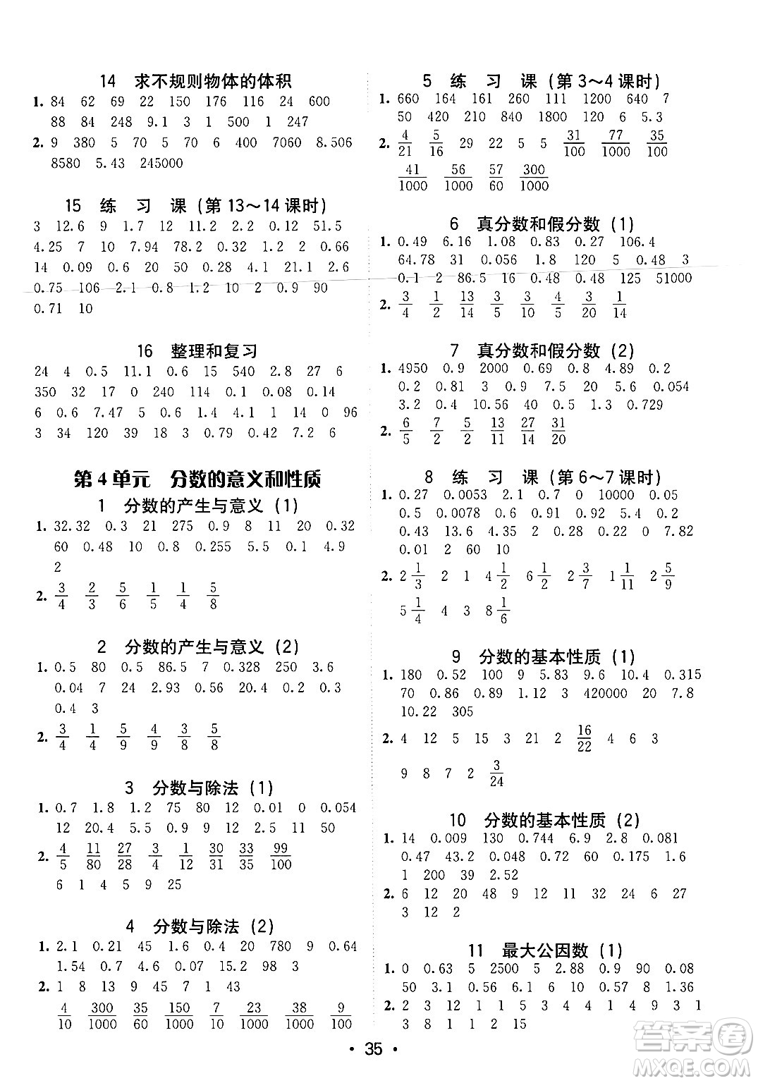 安徽人民出版社2024年春教與學(xué)課時(shí)學(xué)練測(cè)五年級(jí)數(shù)學(xué)下冊(cè)人教版答案