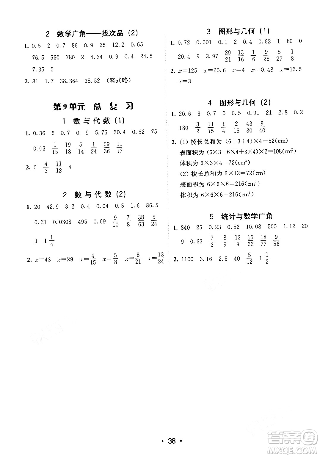 安徽人民出版社2024年春教與學(xué)課時(shí)學(xué)練測(cè)五年級(jí)數(shù)學(xué)下冊(cè)人教版答案