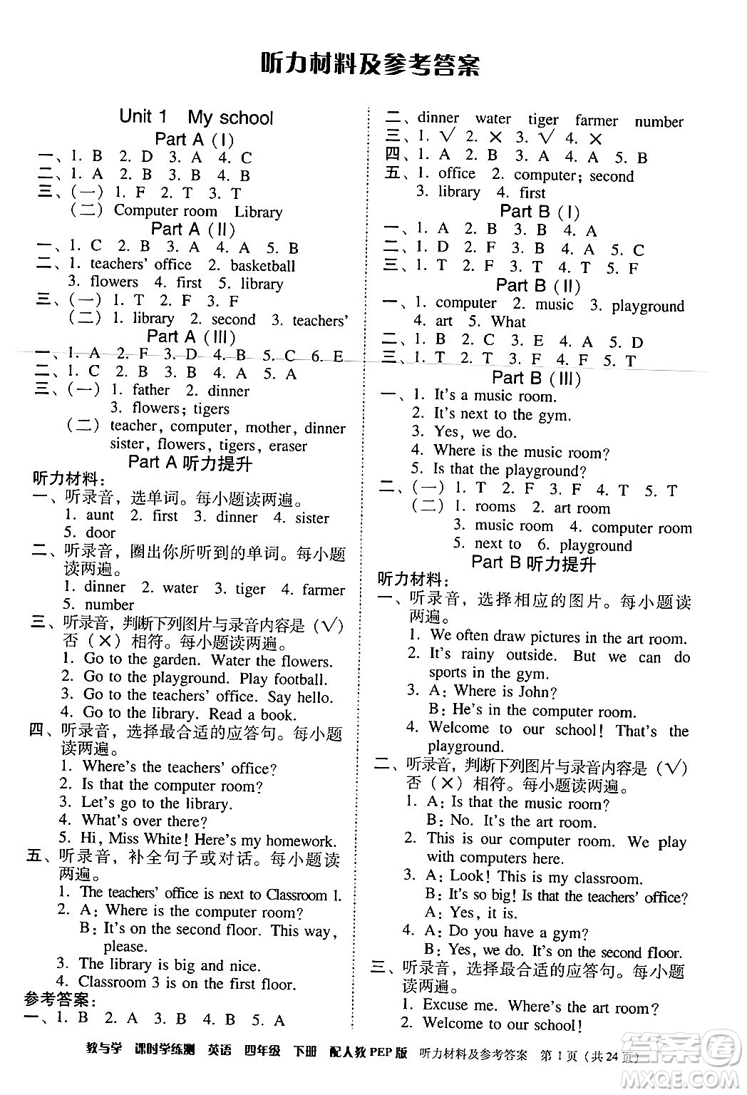 安徽人民出版社2024年春教與學(xué)課時學(xué)練測四年級英語下冊人教PEP版答案