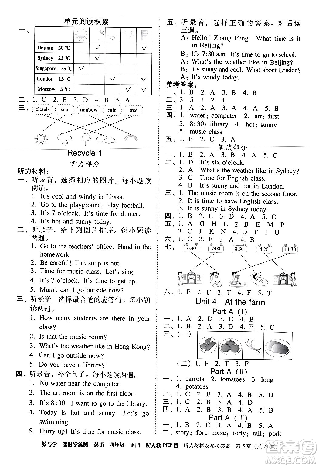 安徽人民出版社2024年春教與學(xué)課時學(xué)練測四年級英語下冊人教PEP版答案