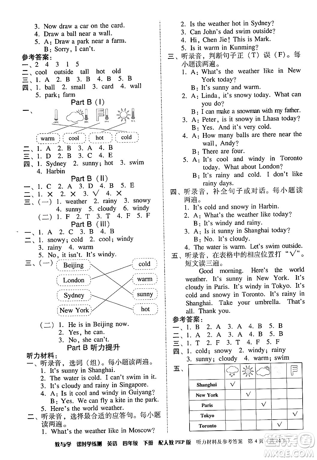 安徽人民出版社2024年春教與學(xué)課時學(xué)練測四年級英語下冊人教PEP版答案