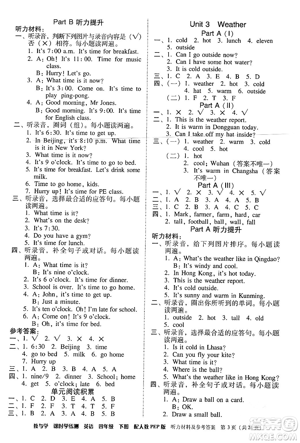 安徽人民出版社2024年春教與學(xué)課時學(xué)練測四年級英語下冊人教PEP版答案