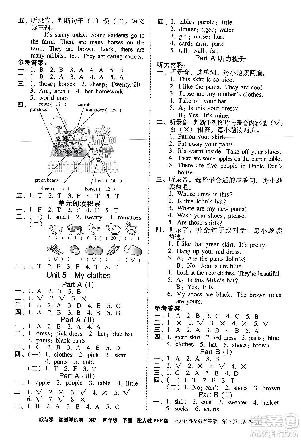 安徽人民出版社2024年春教與學(xué)課時學(xué)練測四年級英語下冊人教PEP版答案