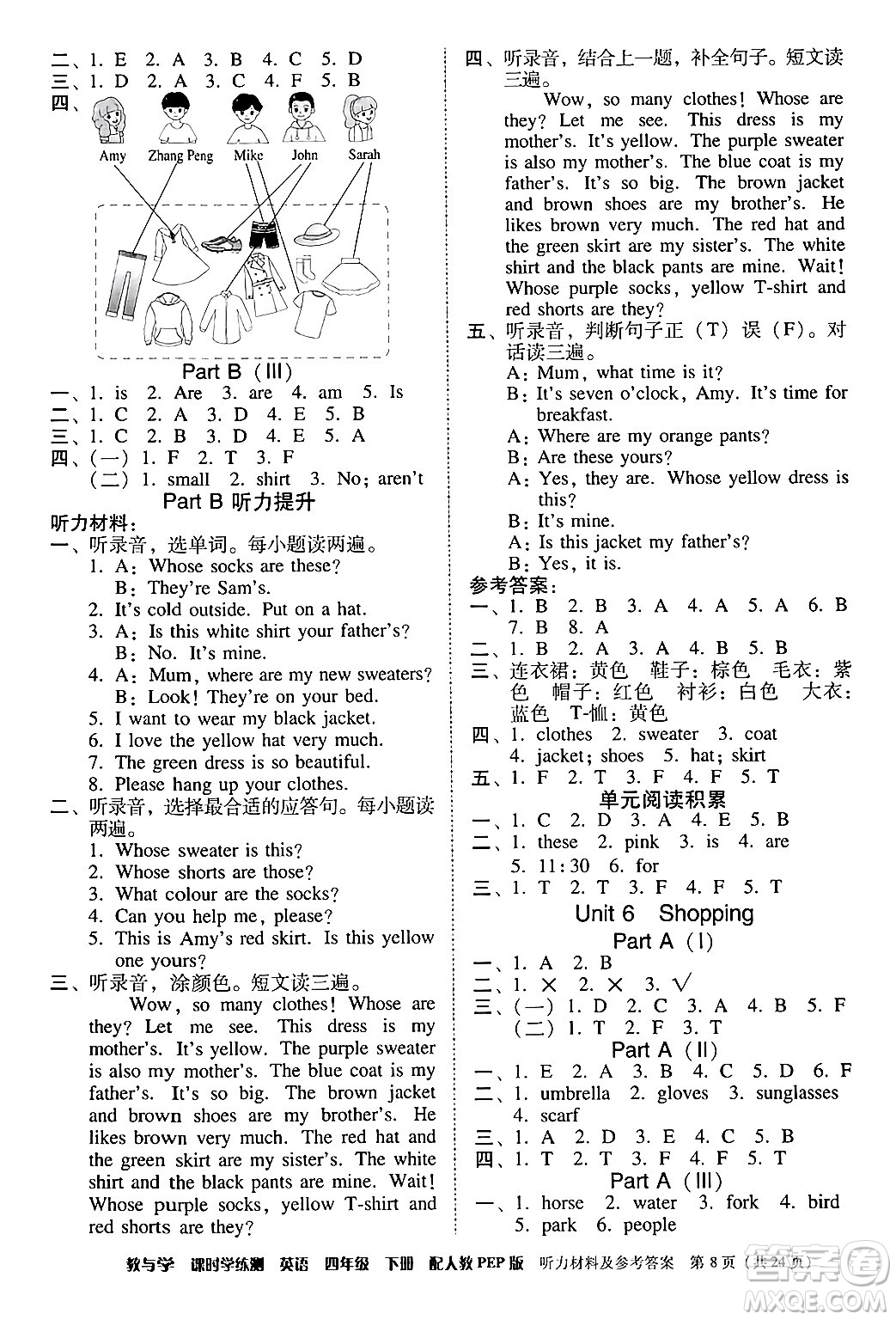 安徽人民出版社2024年春教與學(xué)課時學(xué)練測四年級英語下冊人教PEP版答案