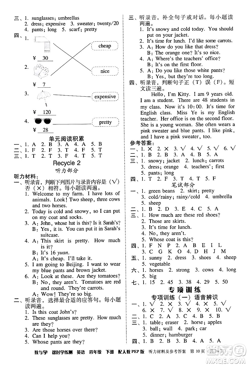 安徽人民出版社2024年春教與學(xué)課時學(xué)練測四年級英語下冊人教PEP版答案