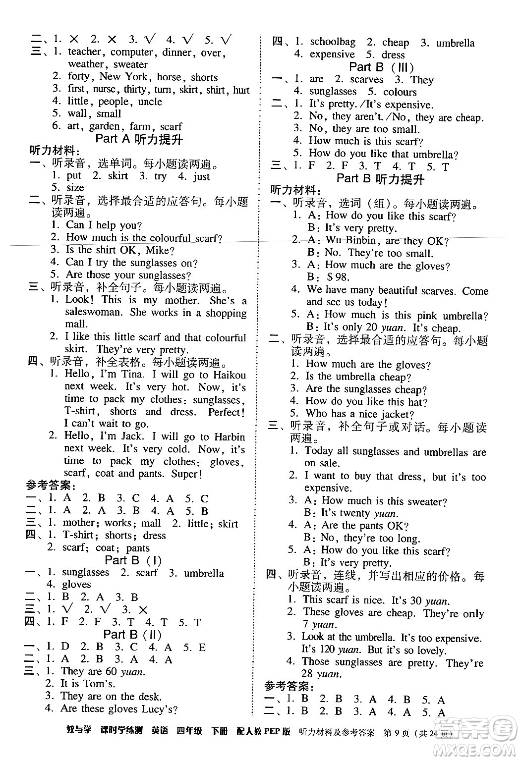 安徽人民出版社2024年春教與學(xué)課時學(xué)練測四年級英語下冊人教PEP版答案