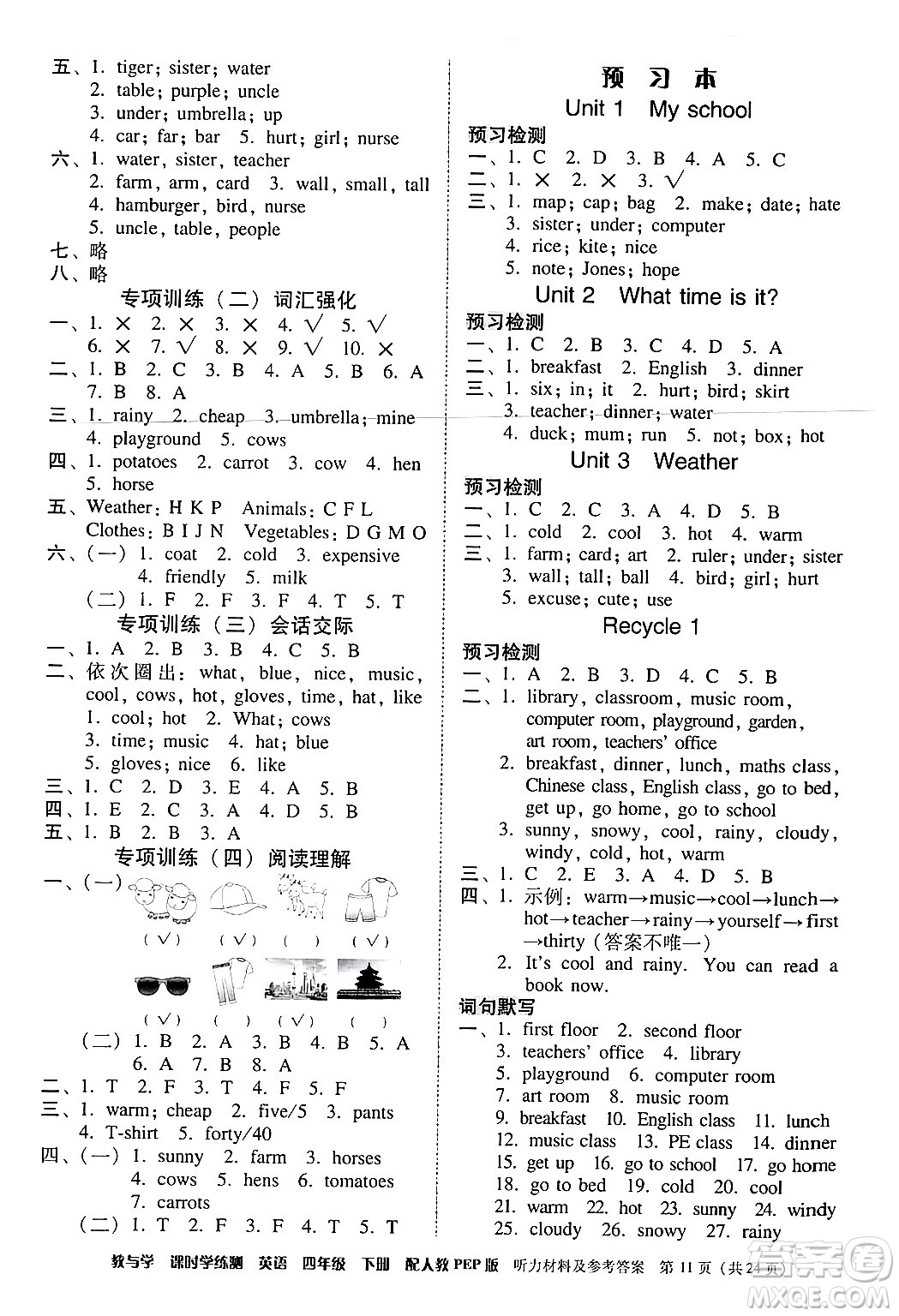 安徽人民出版社2024年春教與學(xué)課時學(xué)練測四年級英語下冊人教PEP版答案