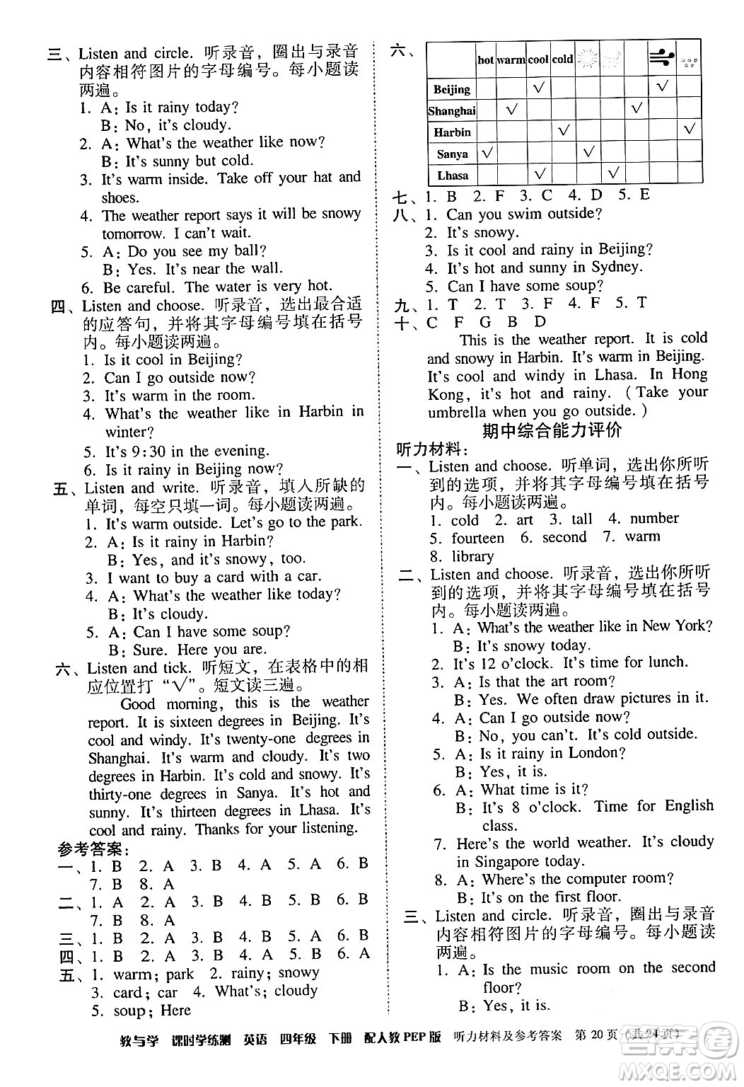 安徽人民出版社2024年春教與學(xué)課時學(xué)練測四年級英語下冊人教PEP版答案