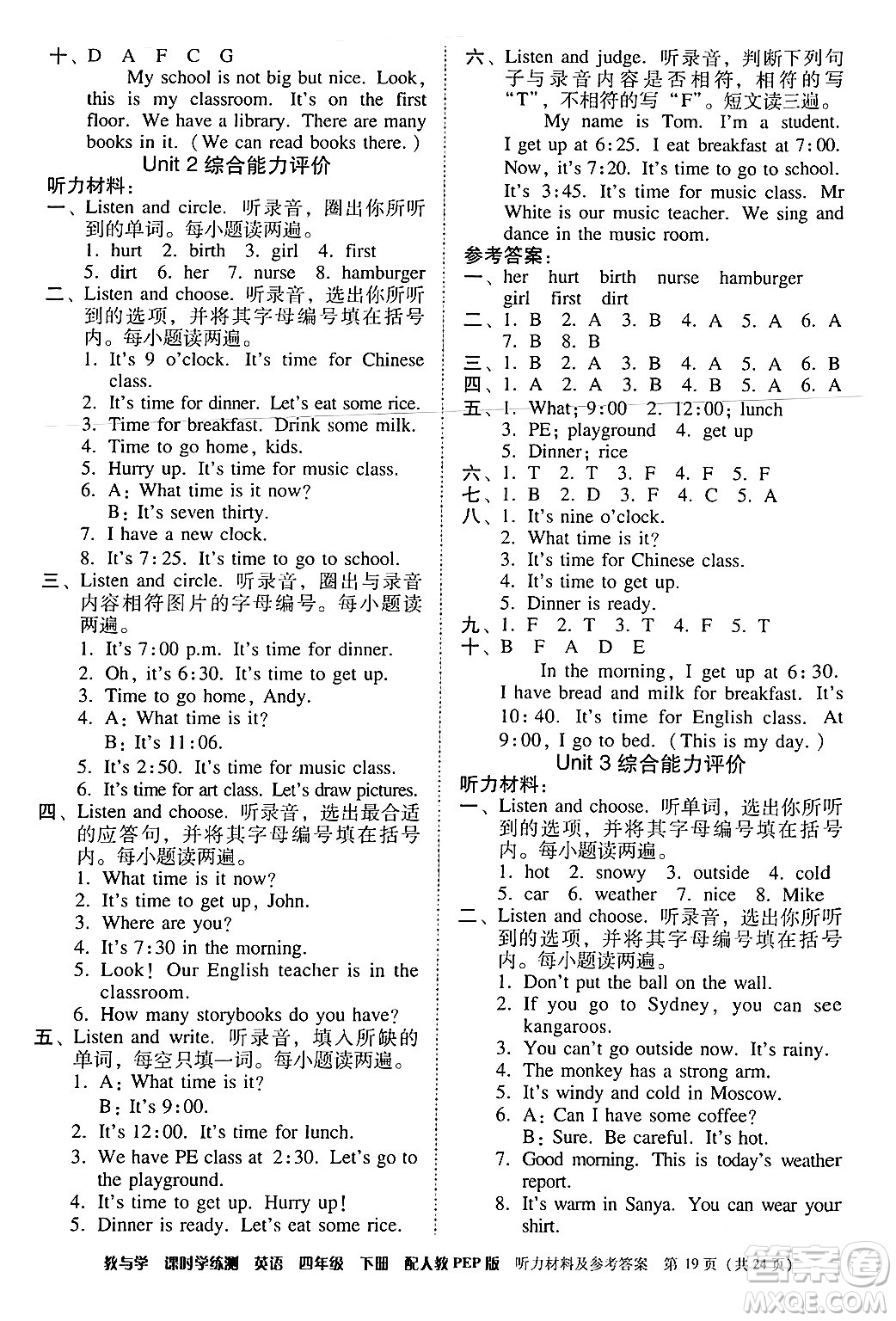 安徽人民出版社2024年春教與學(xué)課時學(xué)練測四年級英語下冊人教PEP版答案