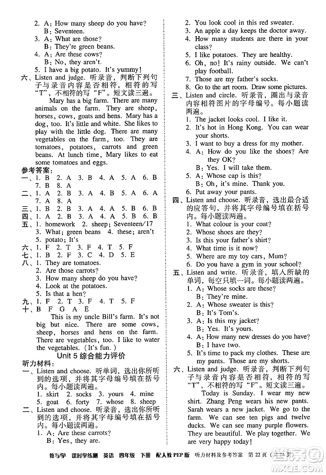 安徽人民出版社2024年春教與學(xué)課時學(xué)練測四年級英語下冊人教PEP版答案