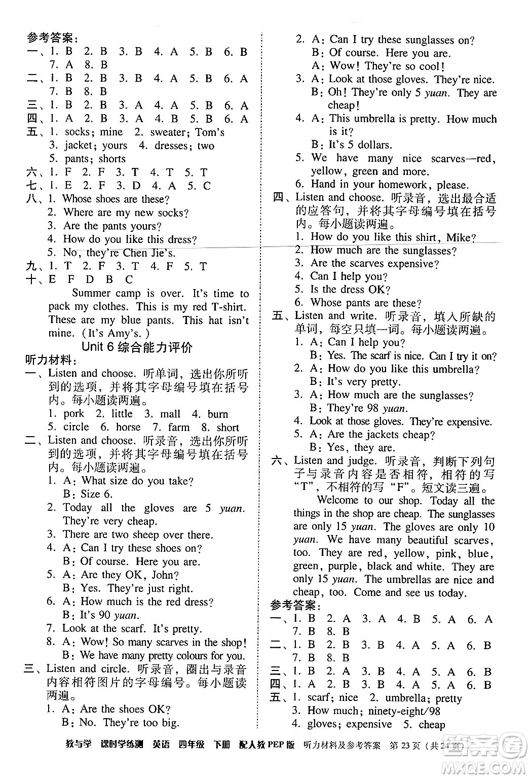 安徽人民出版社2024年春教與學(xué)課時學(xué)練測四年級英語下冊人教PEP版答案