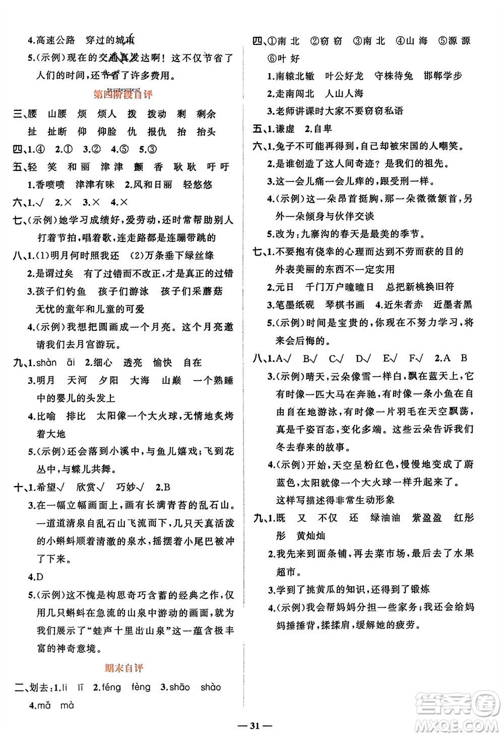 吉林教育出版社2024年春先鋒課堂三年級語文下冊人教版參考答案