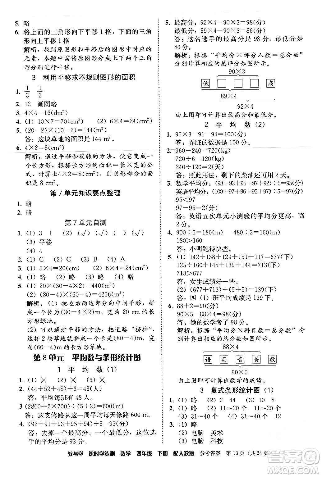 安徽人民出版社2024年春教與學(xué)課時學(xué)練測四年級數(shù)學(xué)下冊人教版答案