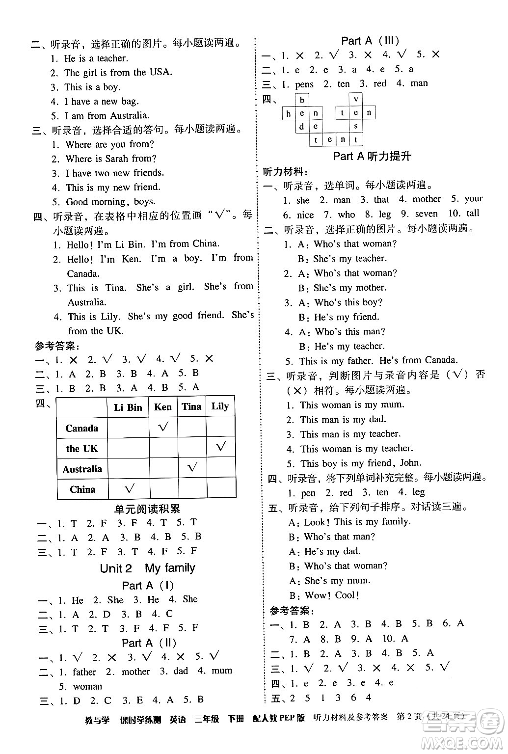 安徽人民出版社2024年春教與學課時學練測三年級英語下冊人教PEP版答案