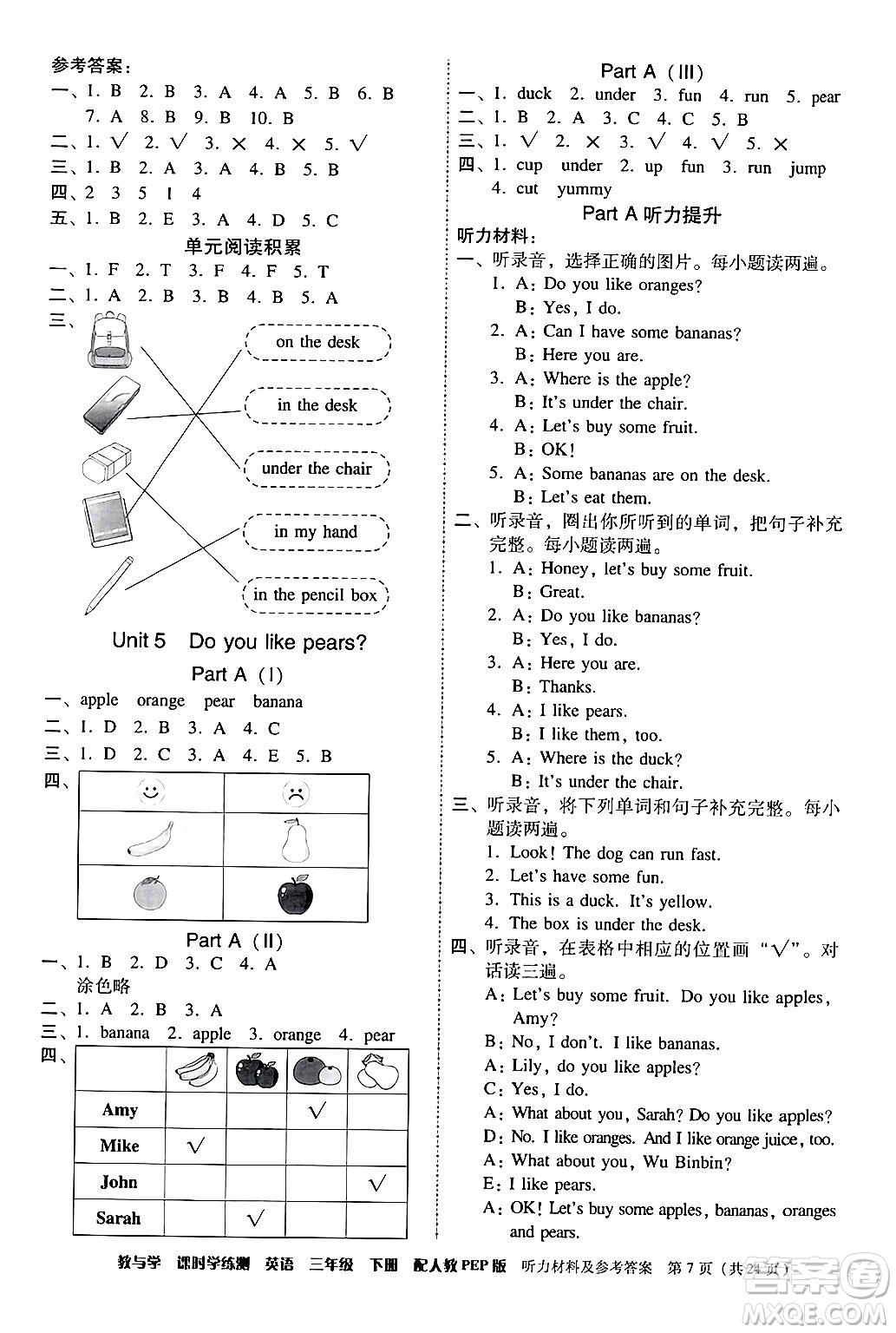 安徽人民出版社2024年春教與學課時學練測三年級英語下冊人教PEP版答案