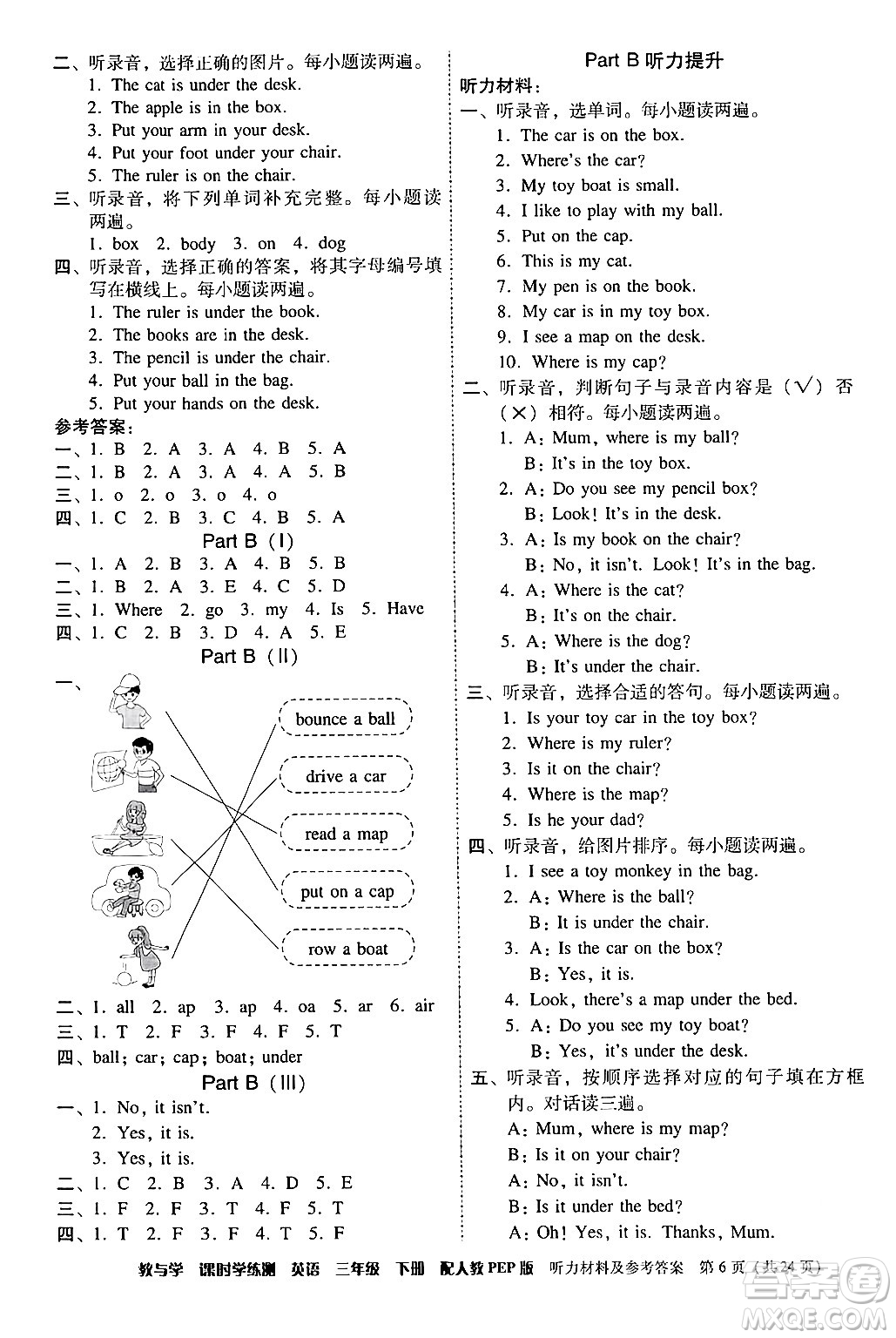 安徽人民出版社2024年春教與學課時學練測三年級英語下冊人教PEP版答案