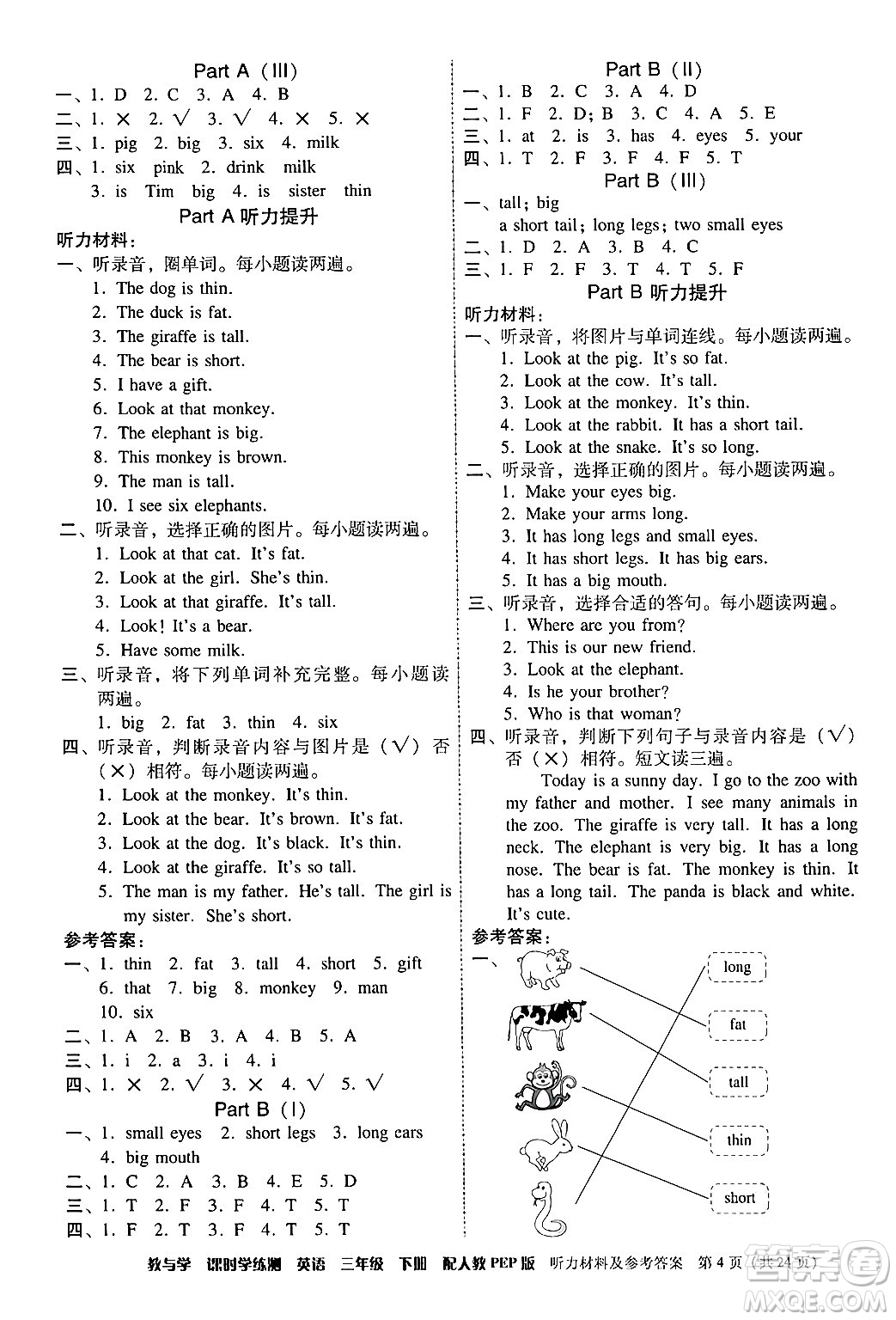 安徽人民出版社2024年春教與學課時學練測三年級英語下冊人教PEP版答案