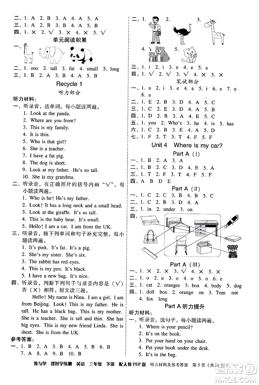 安徽人民出版社2024年春教與學課時學練測三年級英語下冊人教PEP版答案