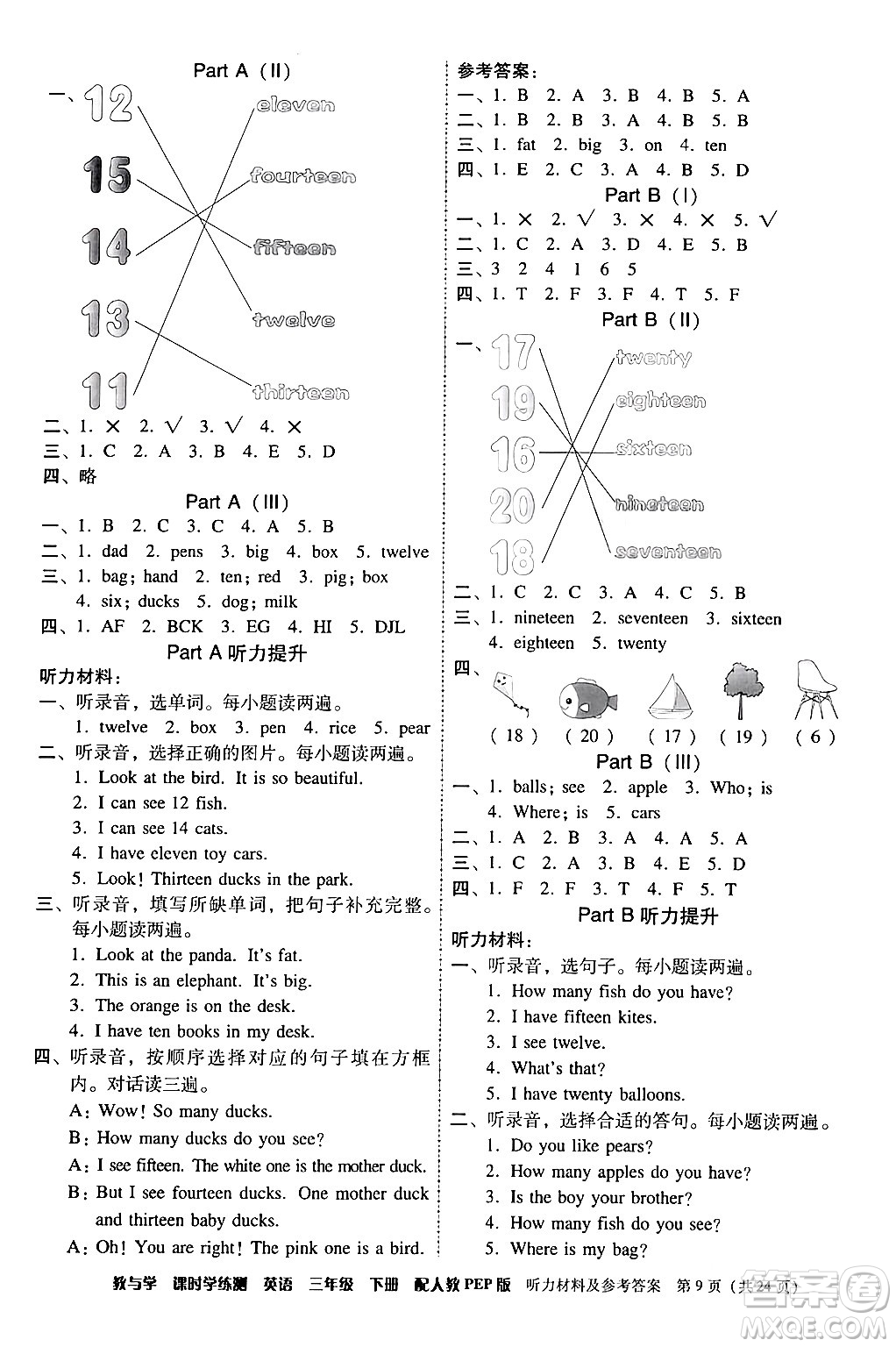 安徽人民出版社2024年春教與學課時學練測三年級英語下冊人教PEP版答案