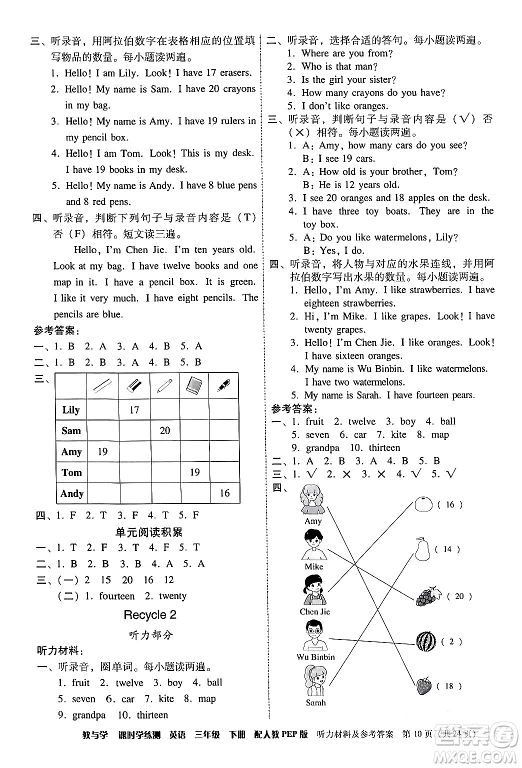 安徽人民出版社2024年春教與學課時學練測三年級英語下冊人教PEP版答案