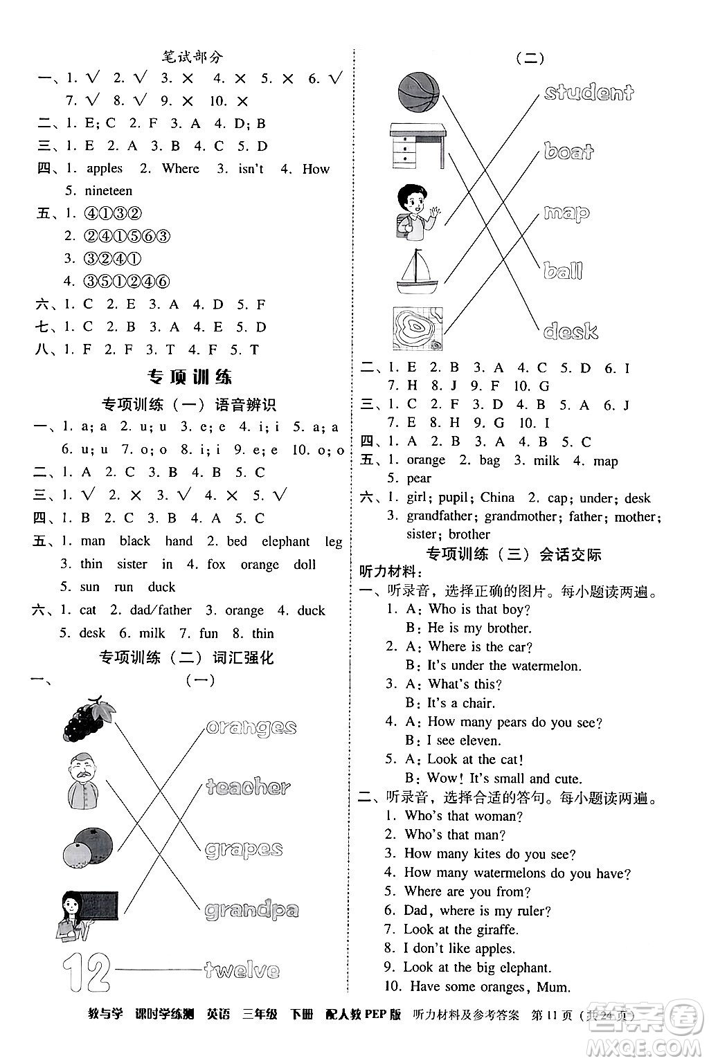 安徽人民出版社2024年春教與學課時學練測三年級英語下冊人教PEP版答案