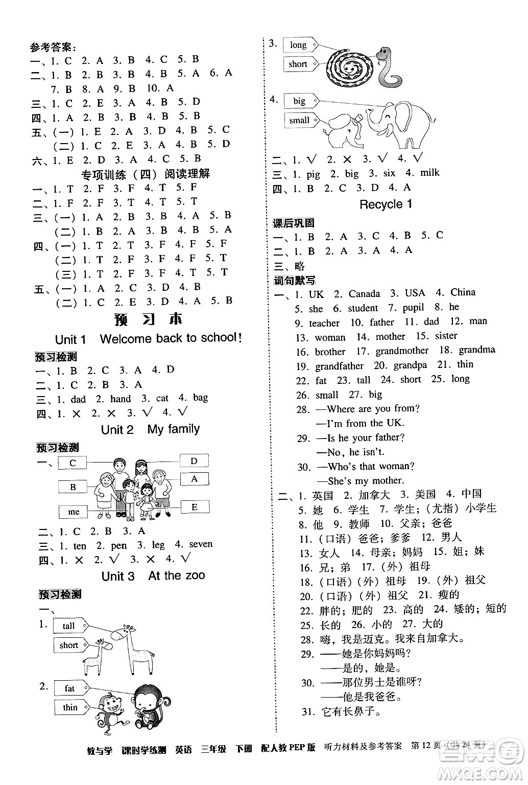 安徽人民出版社2024年春教與學課時學練測三年級英語下冊人教PEP版答案