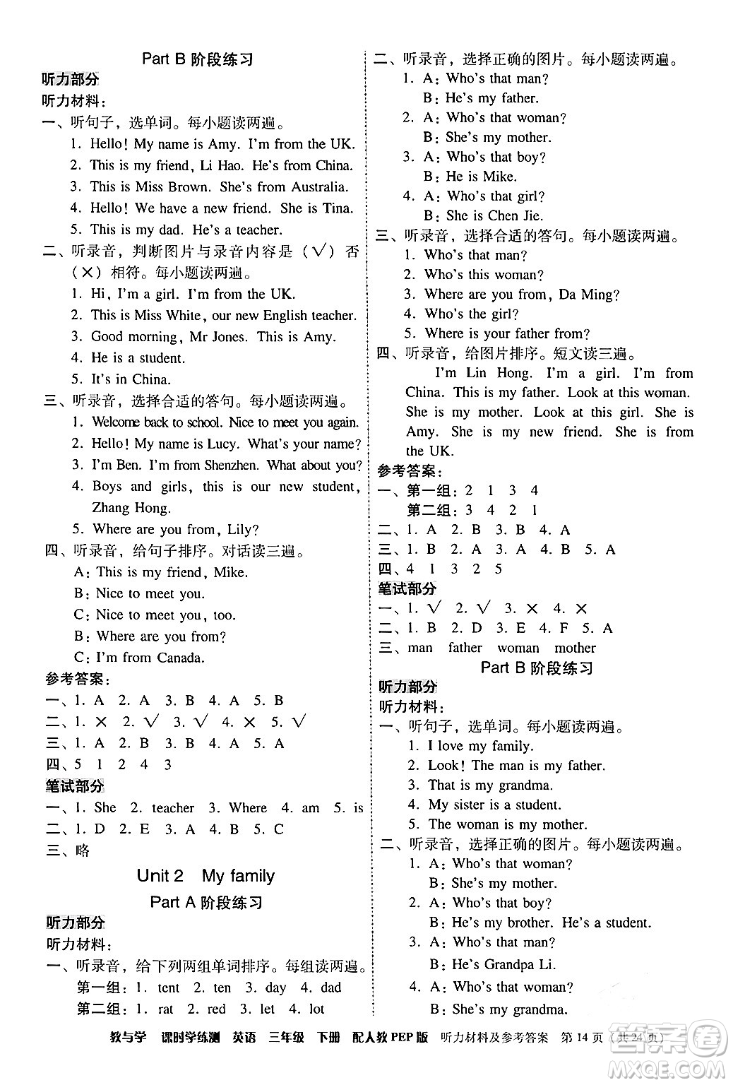 安徽人民出版社2024年春教與學課時學練測三年級英語下冊人教PEP版答案