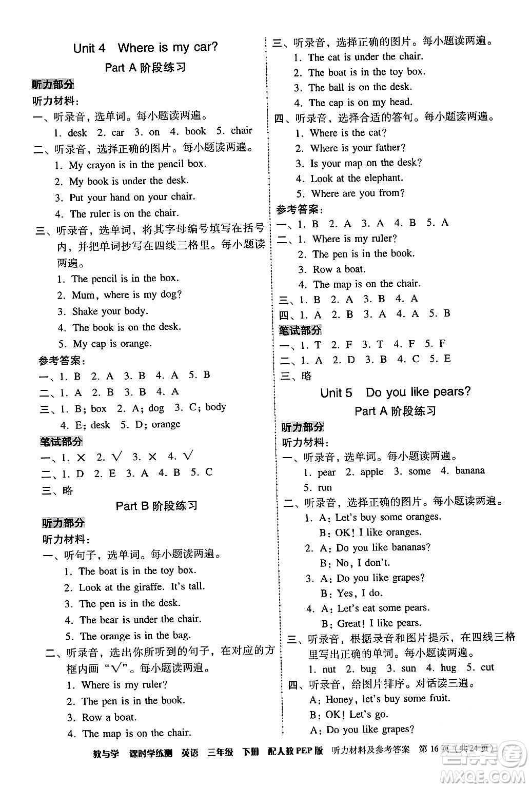 安徽人民出版社2024年春教與學課時學練測三年級英語下冊人教PEP版答案