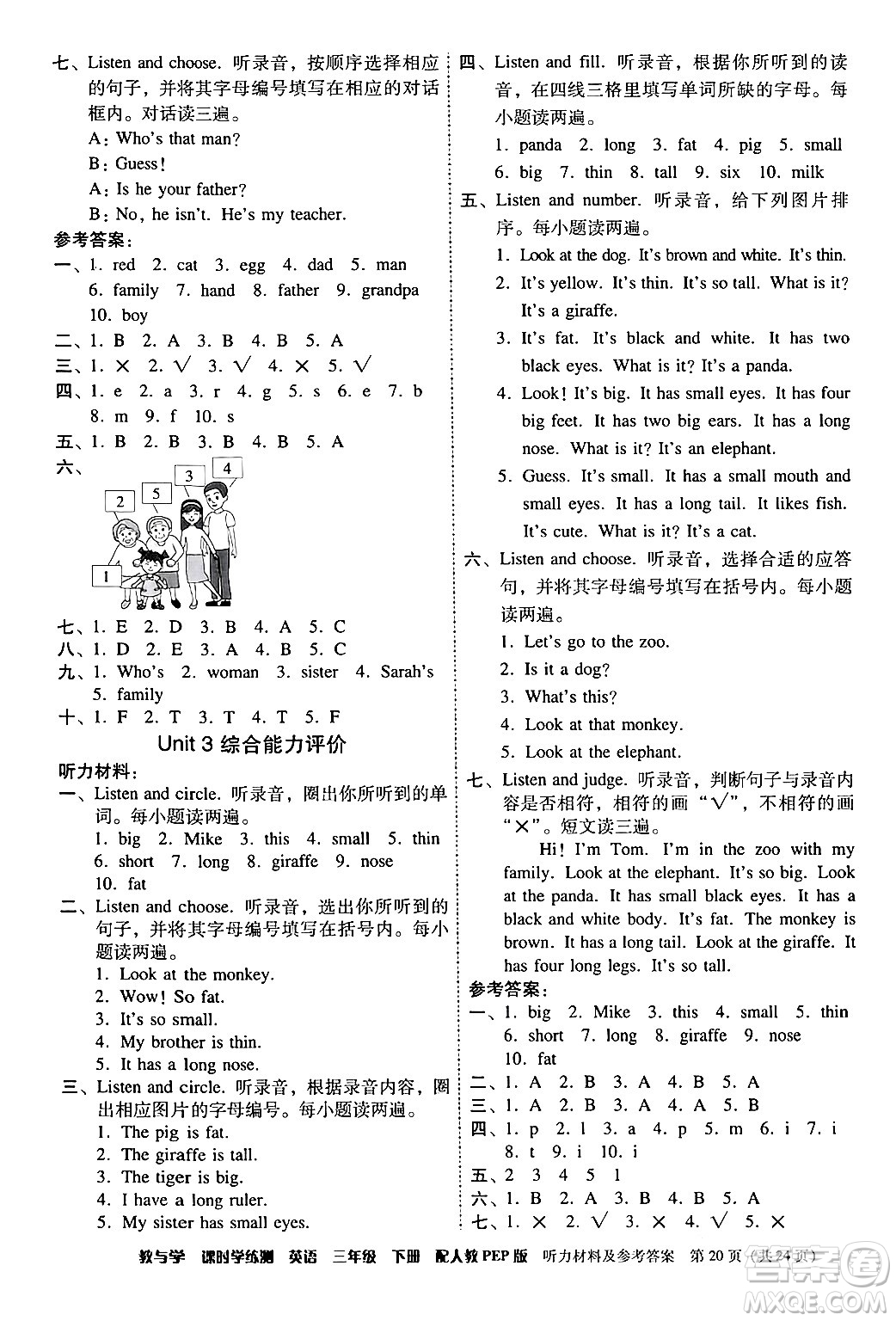 安徽人民出版社2024年春教與學課時學練測三年級英語下冊人教PEP版答案