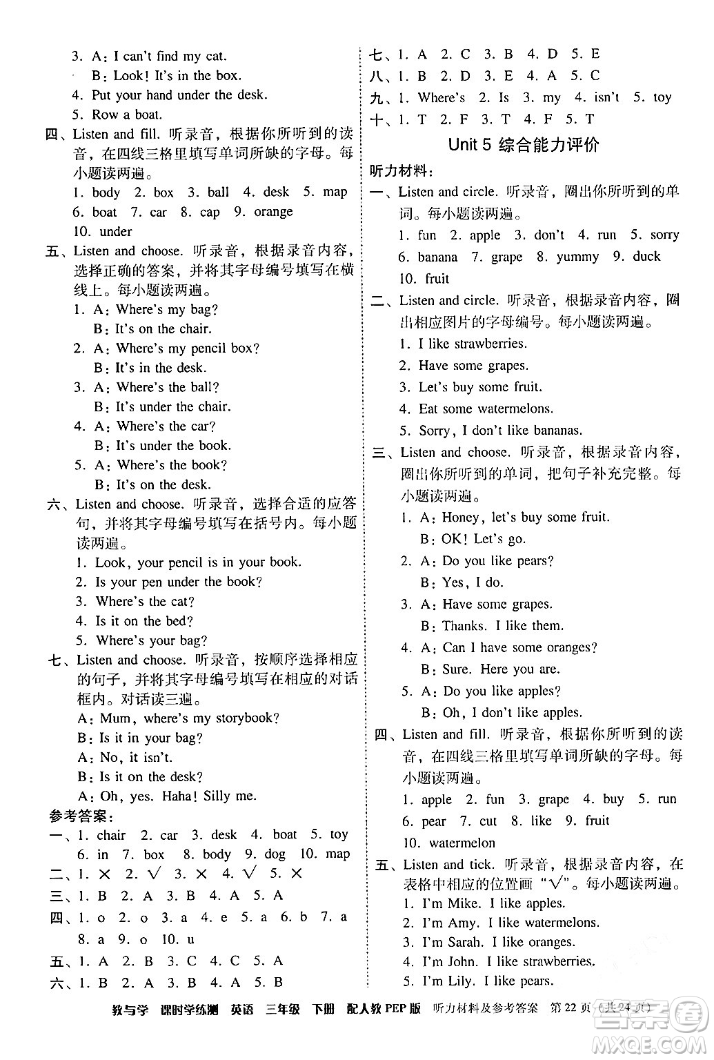 安徽人民出版社2024年春教與學課時學練測三年級英語下冊人教PEP版答案