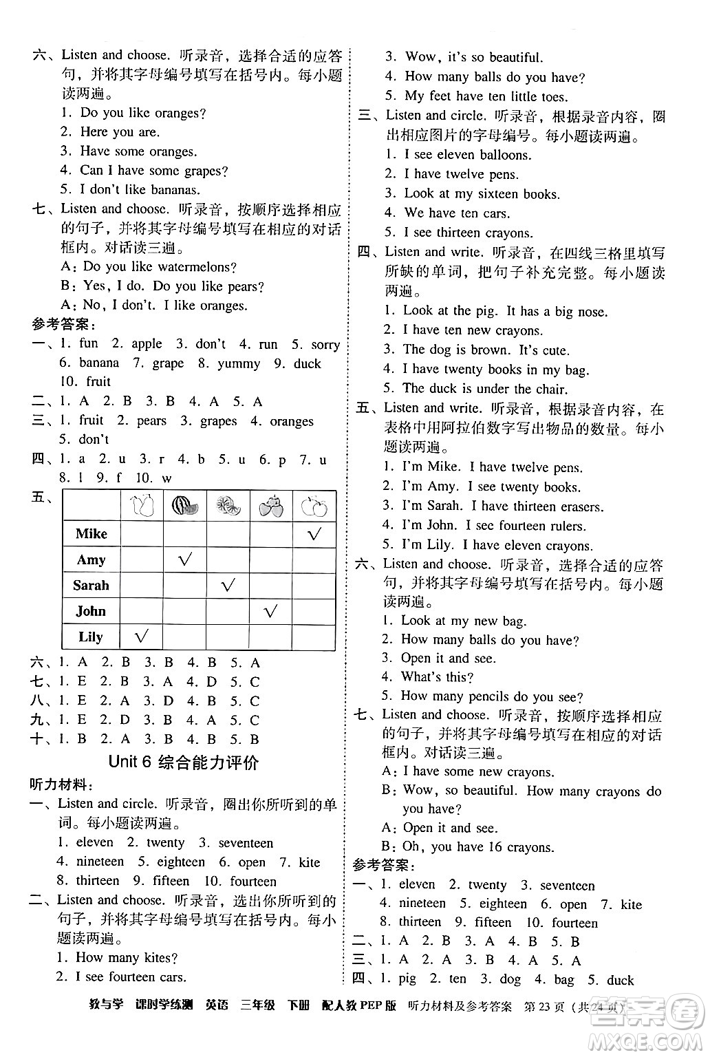 安徽人民出版社2024年春教與學課時學練測三年級英語下冊人教PEP版答案