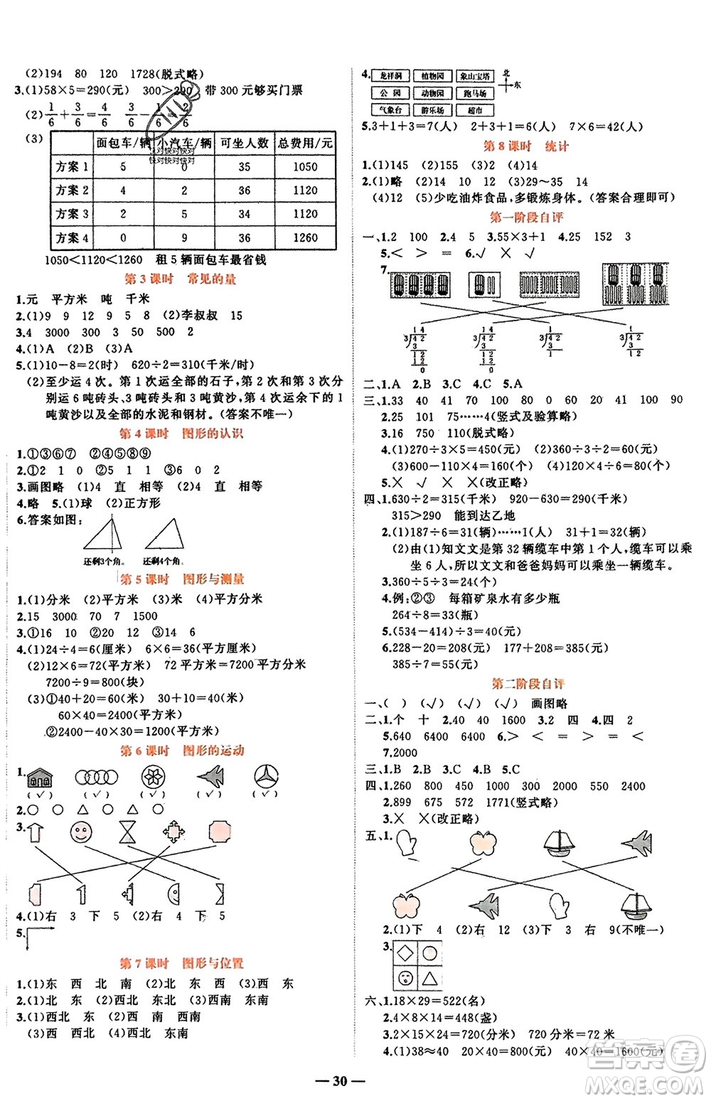 吉林教育出版社2024年春先鋒課堂三年級數(shù)學(xué)下冊北師大版參考答案