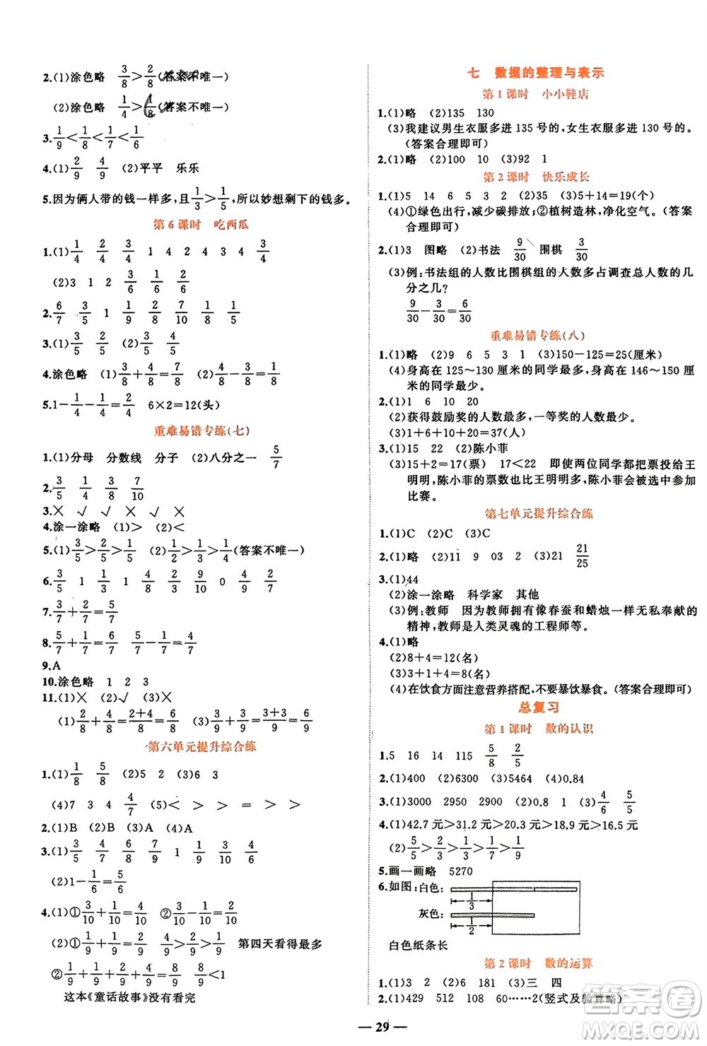 吉林教育出版社2024年春先鋒課堂三年級數(shù)學(xué)下冊北師大版參考答案