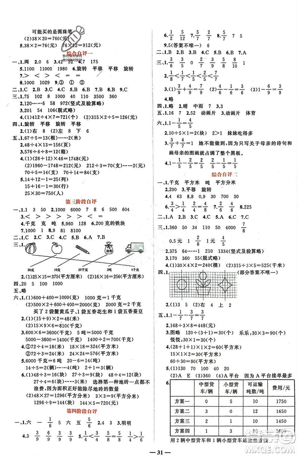 吉林教育出版社2024年春先鋒課堂三年級數(shù)學(xué)下冊北師大版參考答案